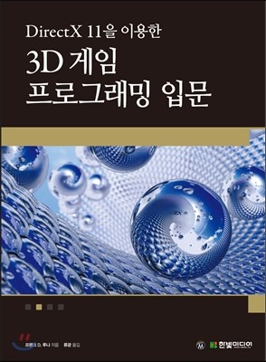 DirectX 11 ̿ 3D  α׷ Թ