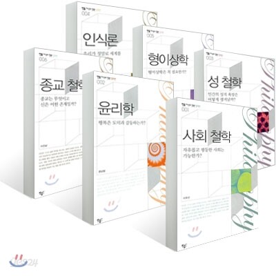 민음 지식의 정원 철학편 6종 세트