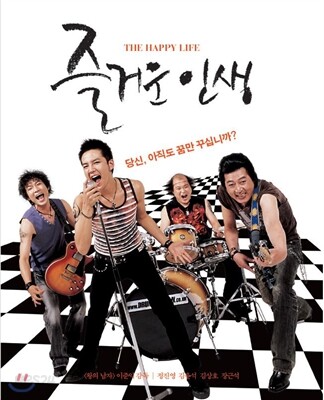 즐거운 인생 (1Disc) : 블루레이