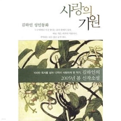 사랑의 기원