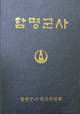 함평군사