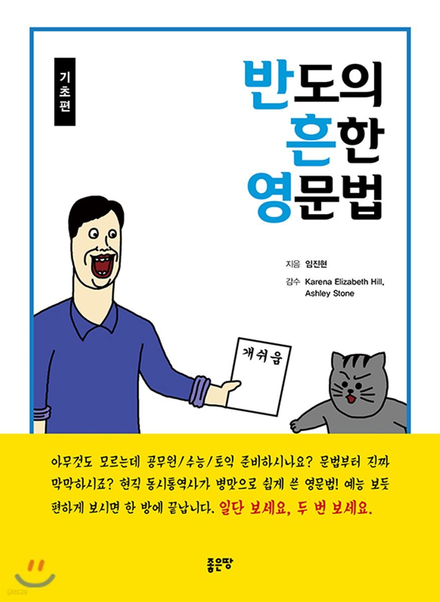 반도의 흔한 영문법