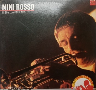 LP(엘피 레코드) 니니 로소 Nini Rosso : Il Silenzio (GF 2LP) 