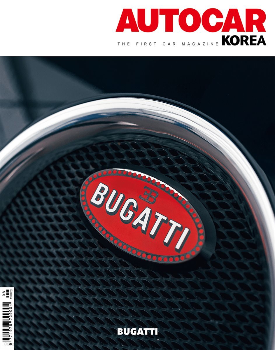 오토카 코리아 AUTOCAR KOREA 2022년 8월