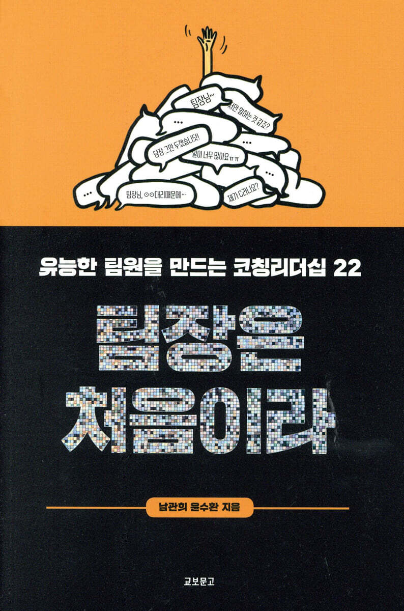 팀장은 처음이라