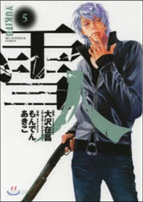 雪人 YUKITO   5