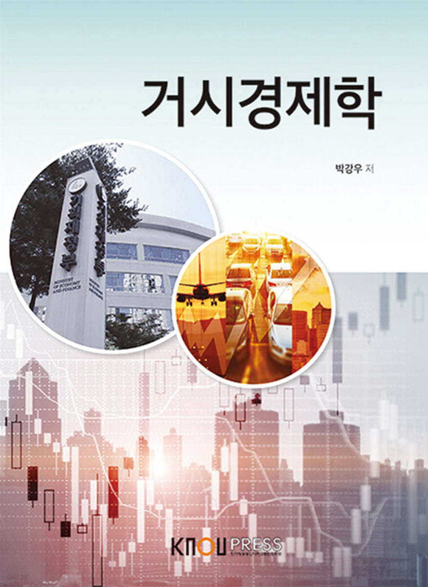 거시경제학
