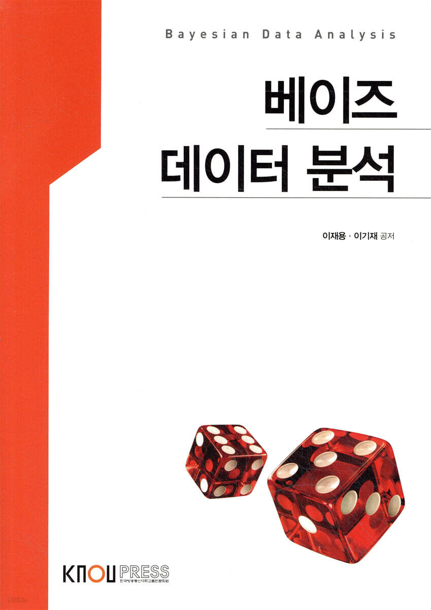베이즈 데이터 분석