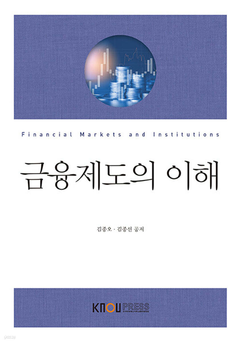 금융제도의이해