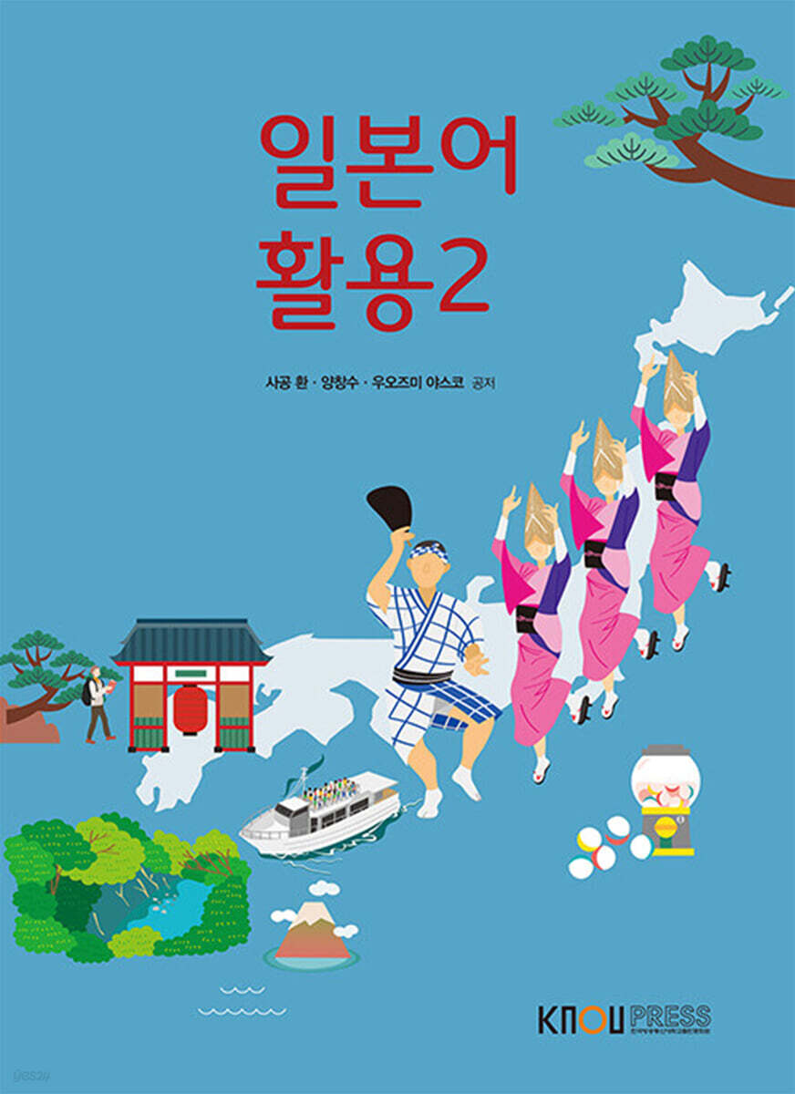 일본어활용 2 - YES24