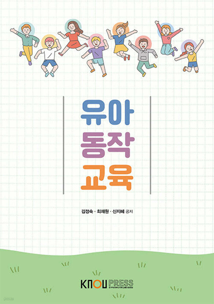 유아동작교육