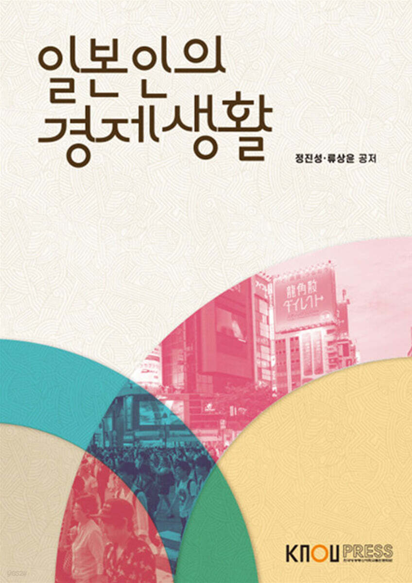 일본인의경제생활