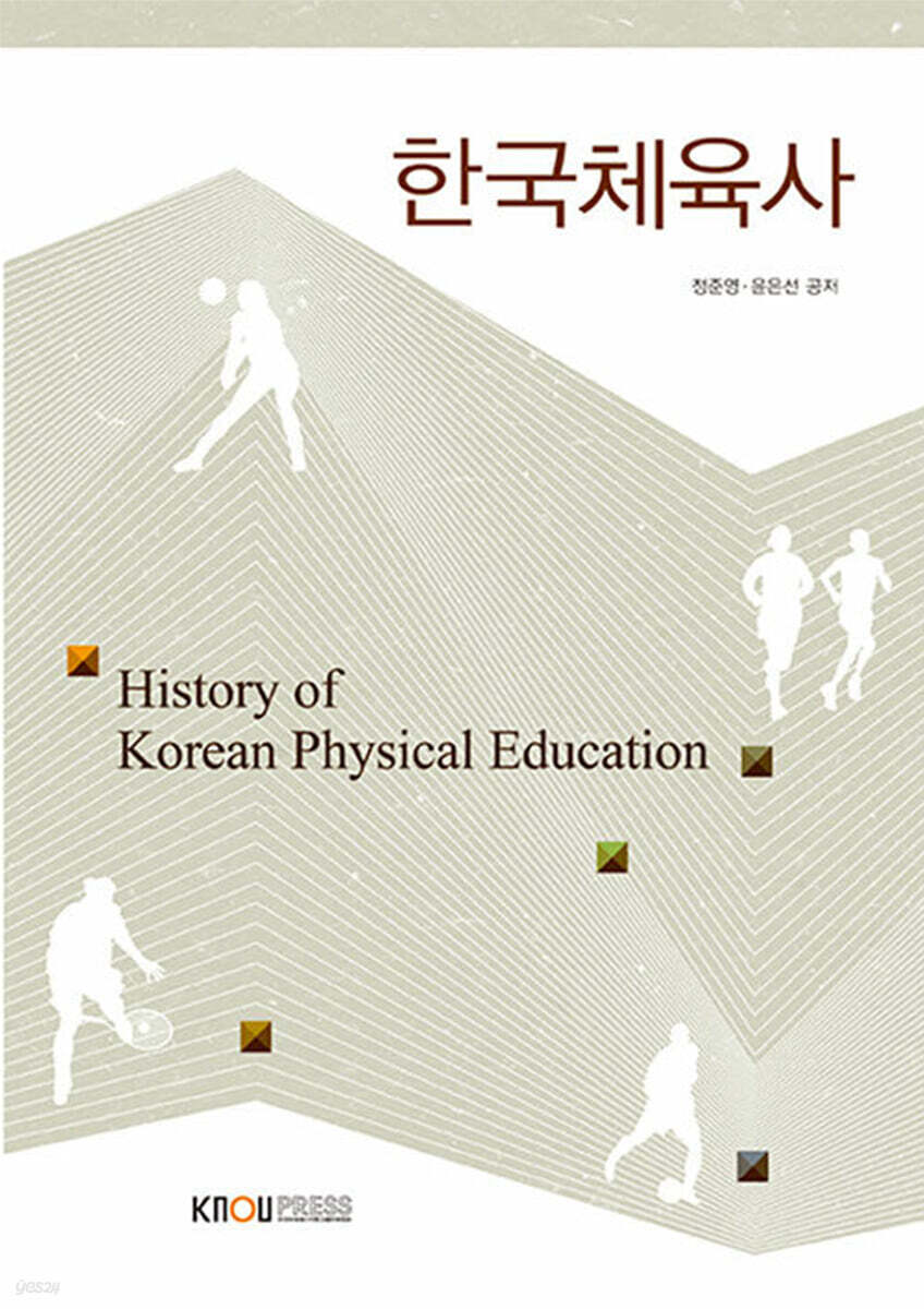 한국 체육사