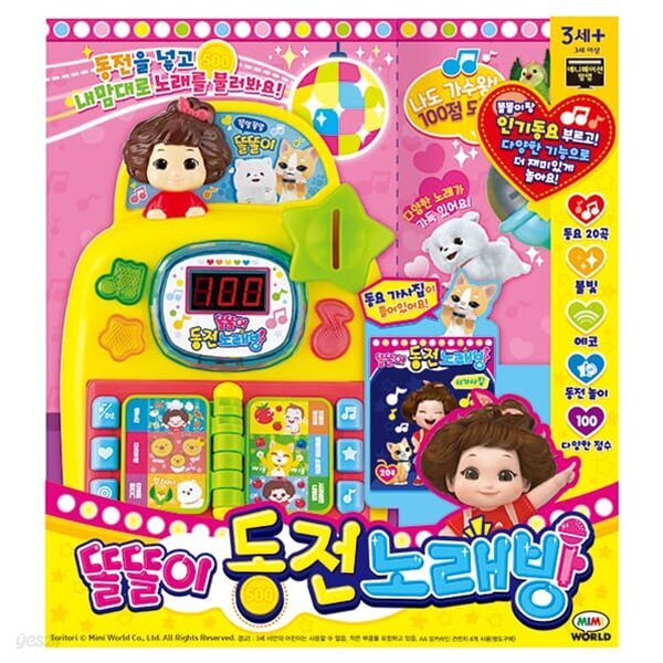 똘똘이 동전 노래방
