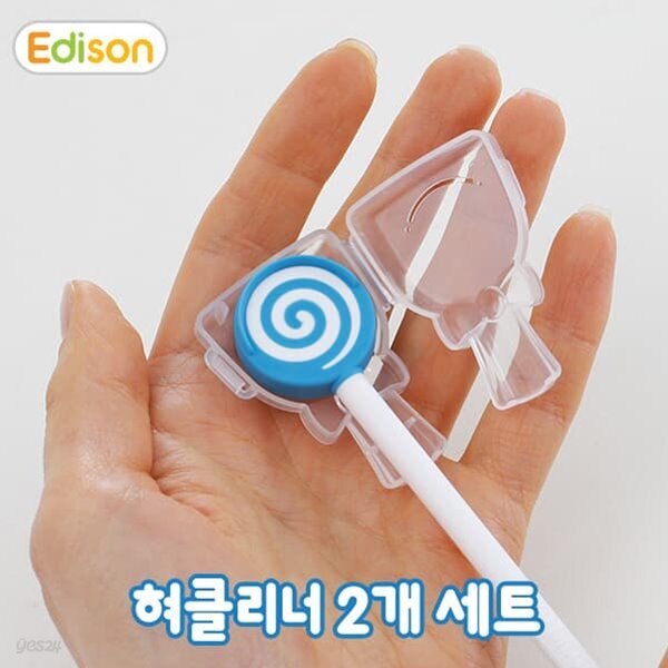 에디슨 혀클리너 2개세트 2종
