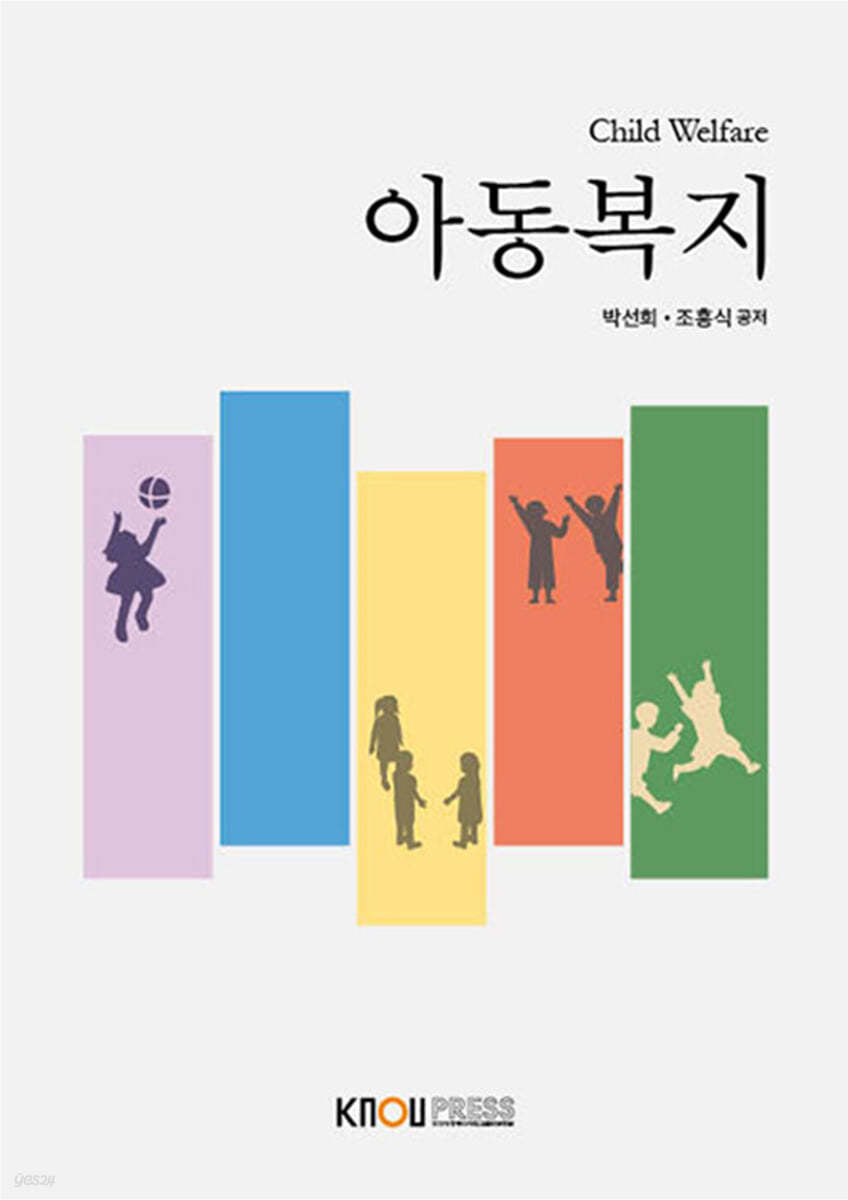 아동복지