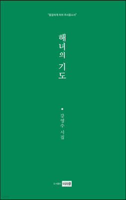 해녀의 기도