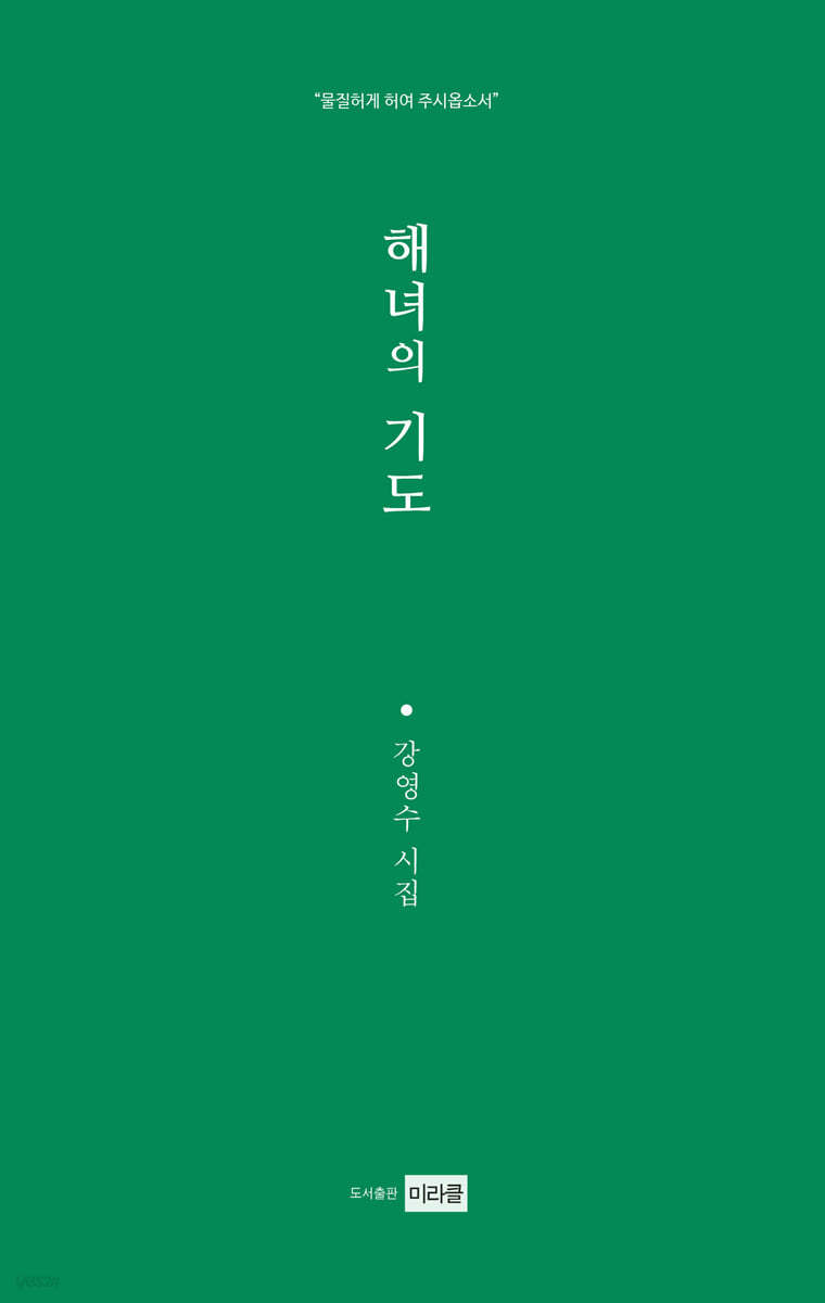 해녀의 기도