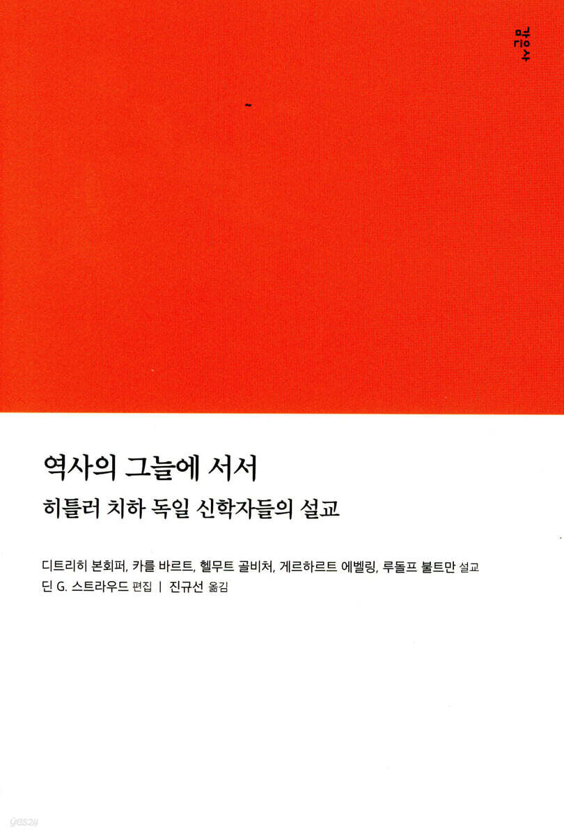 역사의 그늘에 서서