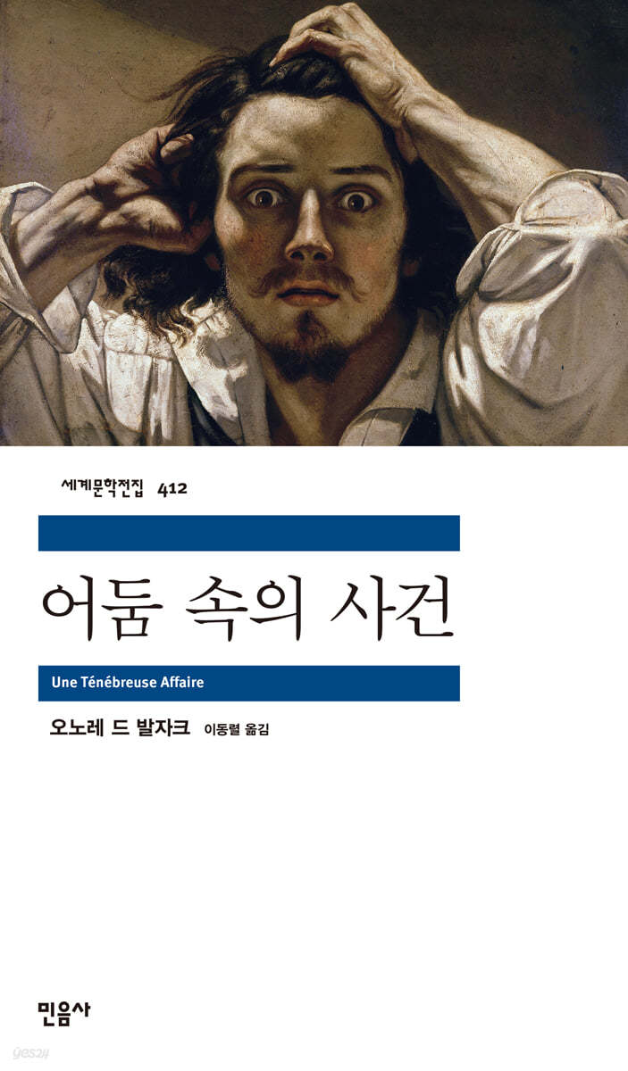 어둠 속의 사건