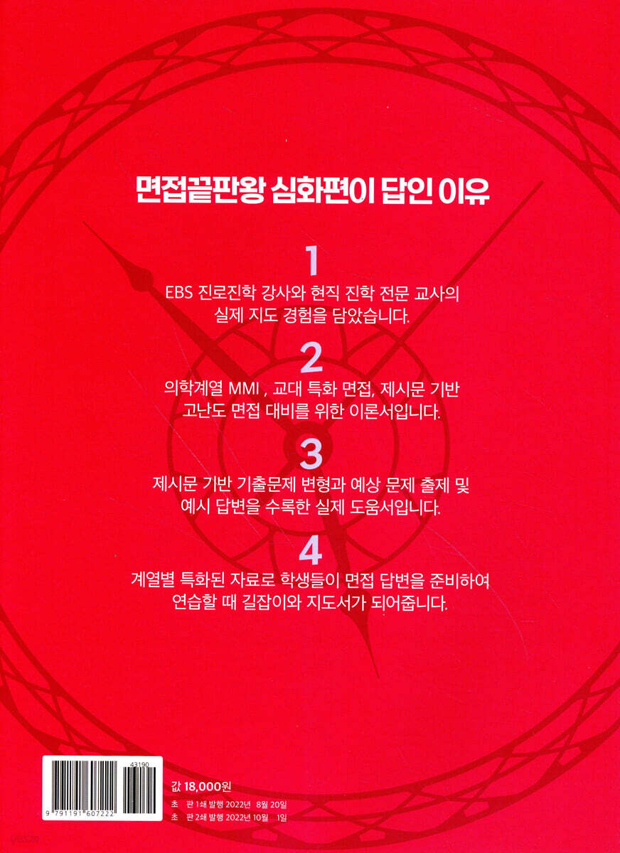 면접 끝판왕 심화편 | 정동완 | 꿈구두 - 예스24