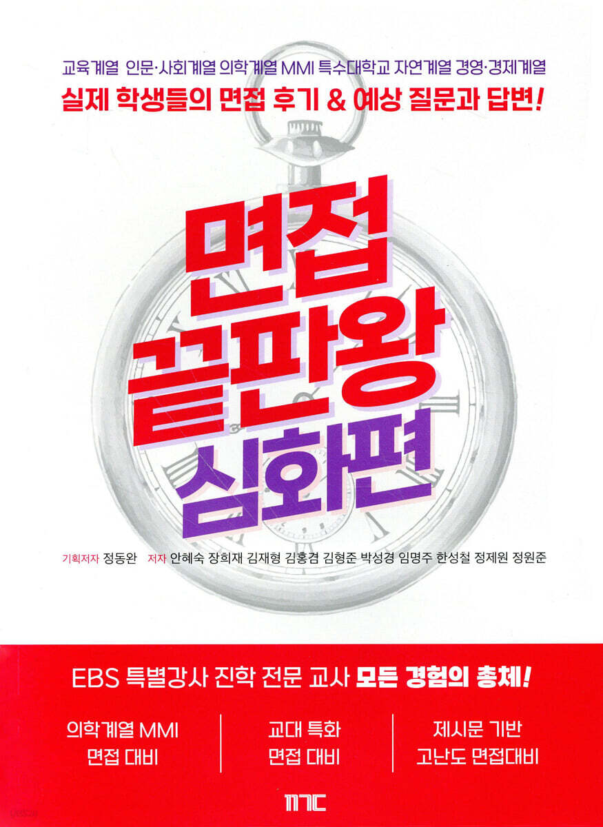 면접끝판왕(심화편)