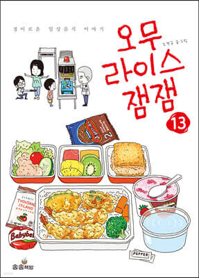 오무라이스 잼잼 13