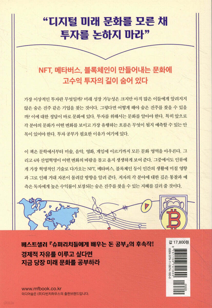 미래의 부를 위한 투자 공부 | 신진상 | 미디어숲 - 예스24