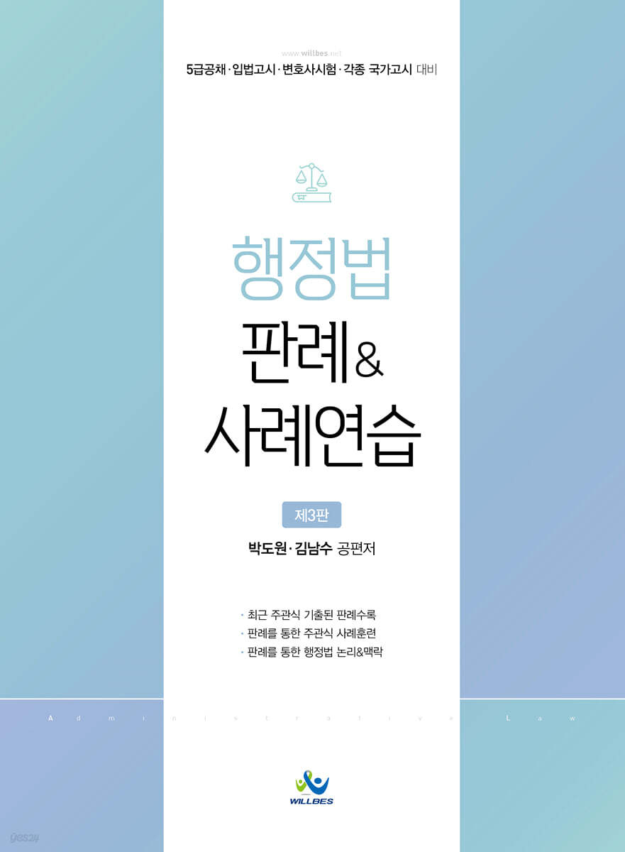 행정법판례&사례연습