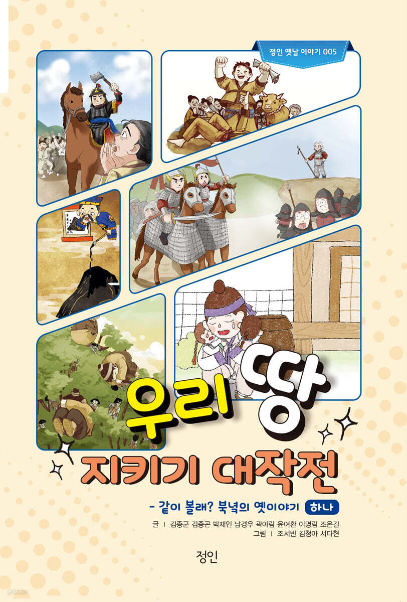 우리 땅 지키기 대작전