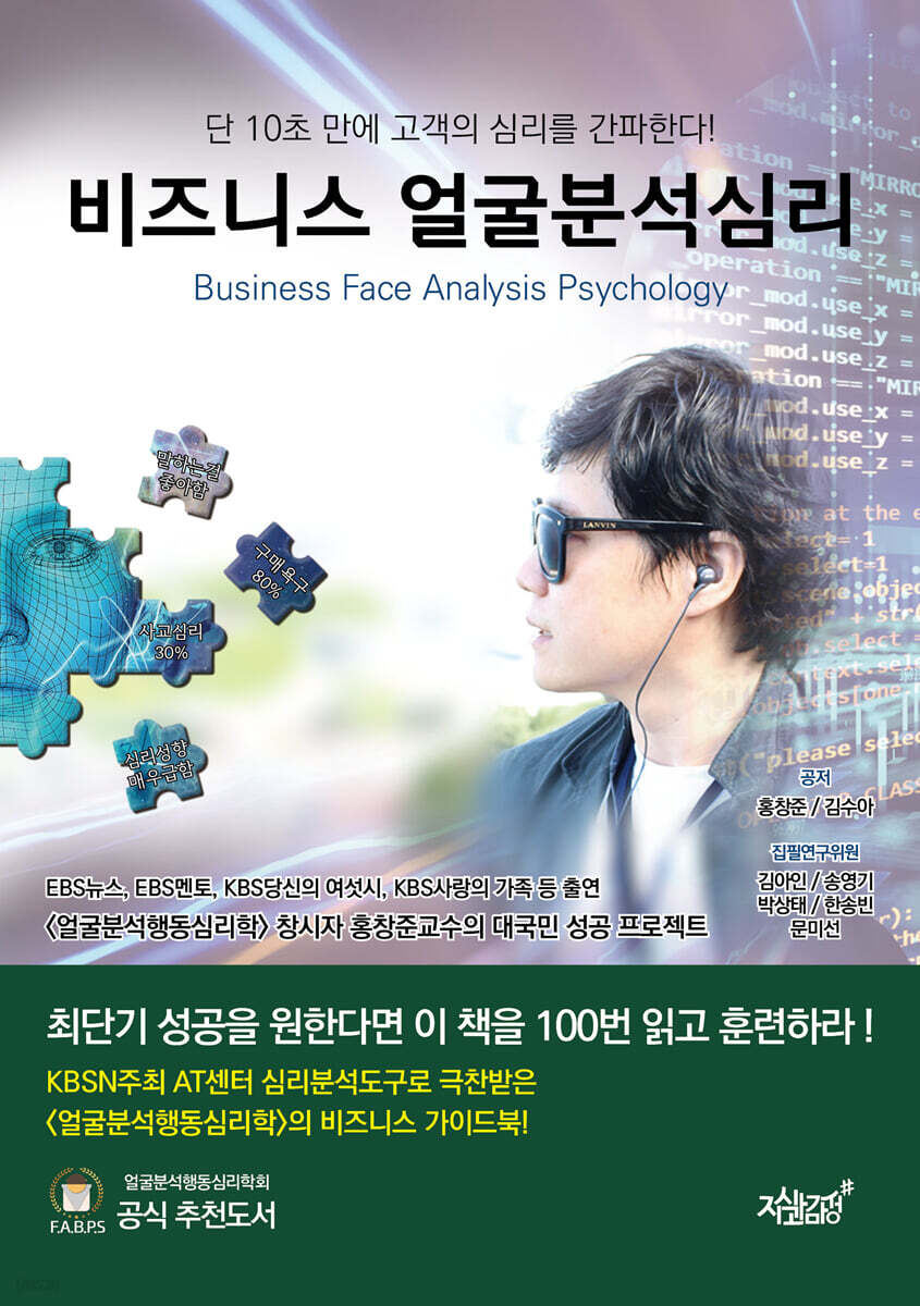 비즈니스 얼굴분석심리