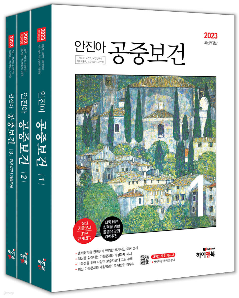 2023 안진아 공중보건