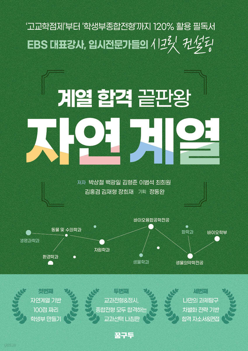 계열 합격 끝판왕 자연 계열