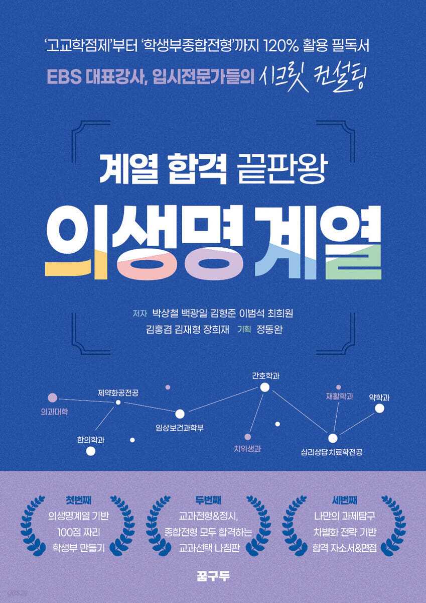 계열합격 끝판왕 의생명계열