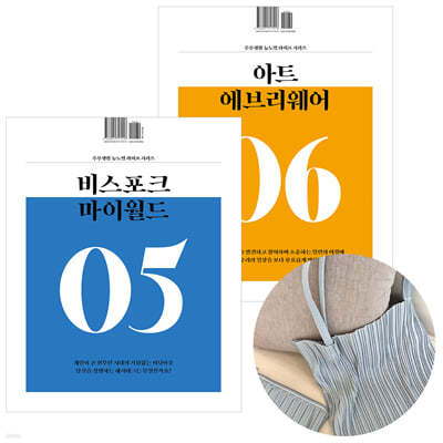 주부생활 뉴노멀 라이프 시리즈 B형 : VOL.03 비스포크 마이월드&아트 에브리웨어 [2022] 