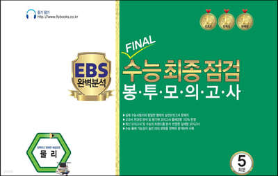 EBS Ϻм FINAL  ǰ  5ȸ (2022)
