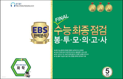 EBS Ϻм FINAL  ǰ ȭ 5ȸ (2022)