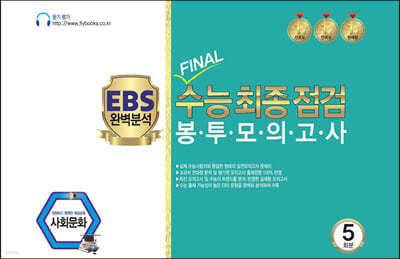 EBS Ϻм FINAL  ǰ ȸȭ 5ȸ (2022)