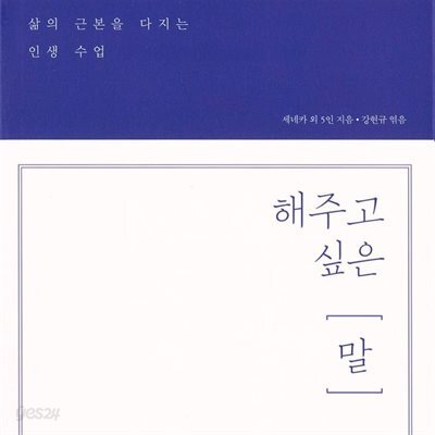 해주고 싶은 말