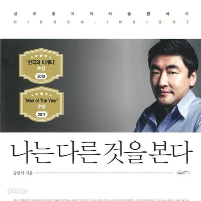 나는 다른 것을 본다