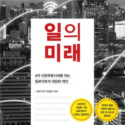 일의 미래
