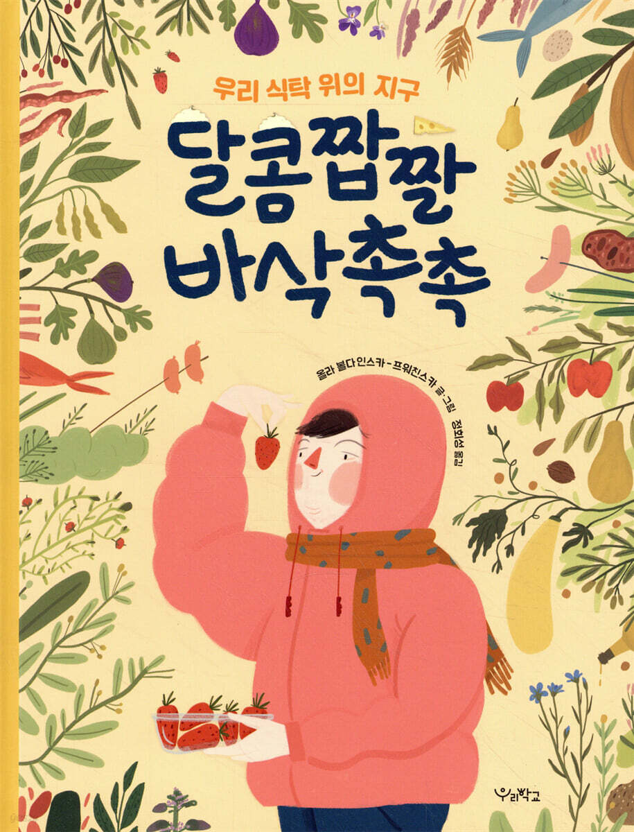 달콤짭짤 바삭촉촉