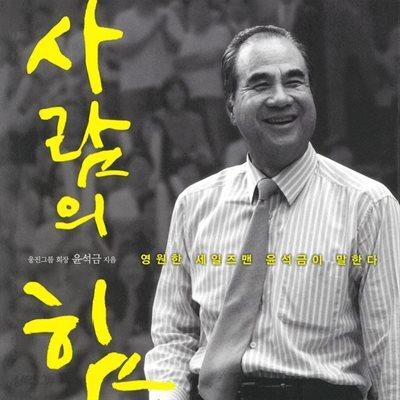 사람의 힘