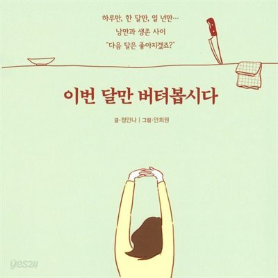 이번 달만 버텨봅시다