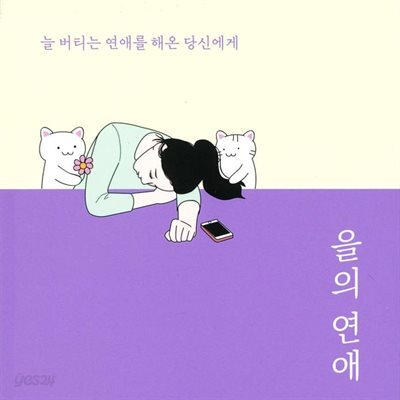 을의 연애