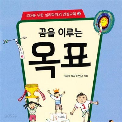 꿈을 이루는 목표