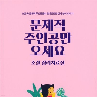 문제적 주인공만 오세요