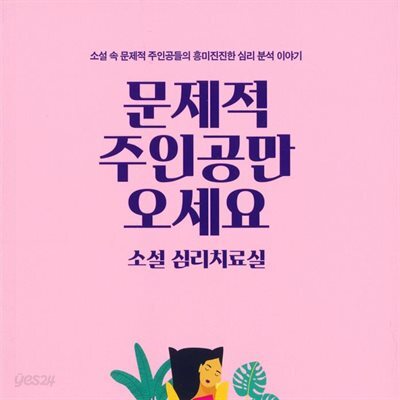 문제적 주인공만 오세요