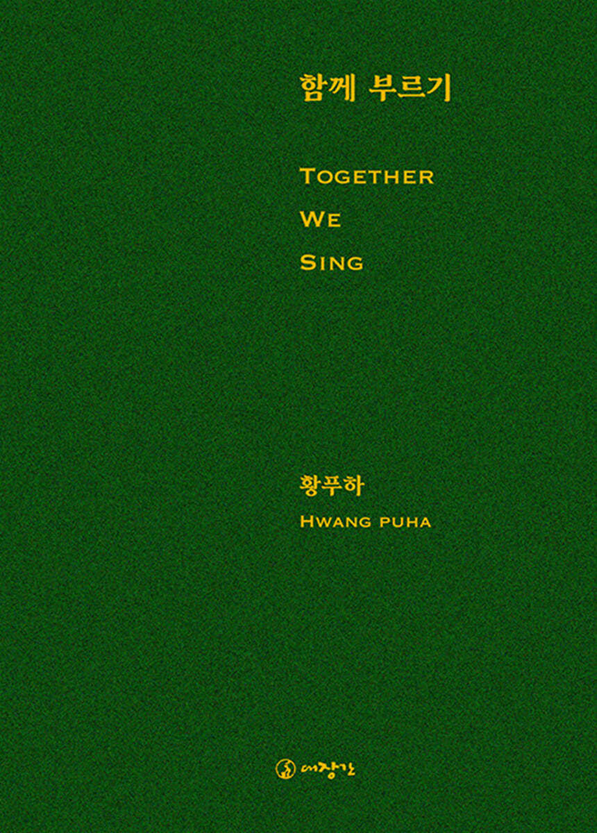함께 부르기