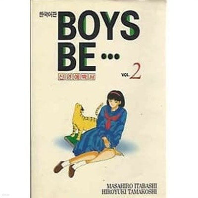 신연애백서 BOYS BE... 2